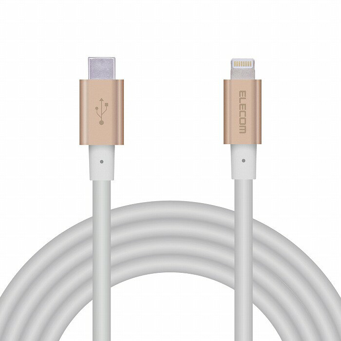 エレコム USB C-Lightningケーブル/準高耐久/2.0m/ゴールド MPA-CLPS20GD(代引不可)【送料無料】