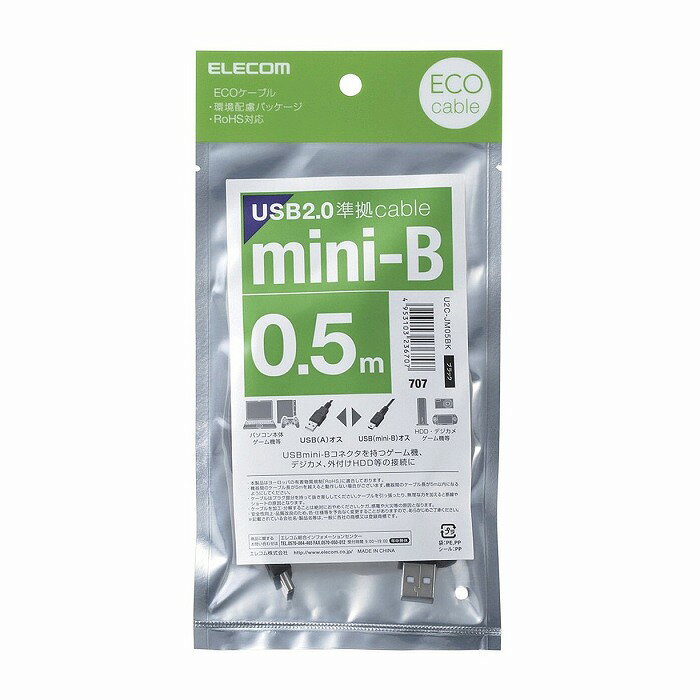 エレコム エコUSB2.0ケーブル/A-miniBタイプ/エコ/0.5m/ブラック U2C-JM05BK(代引不可)