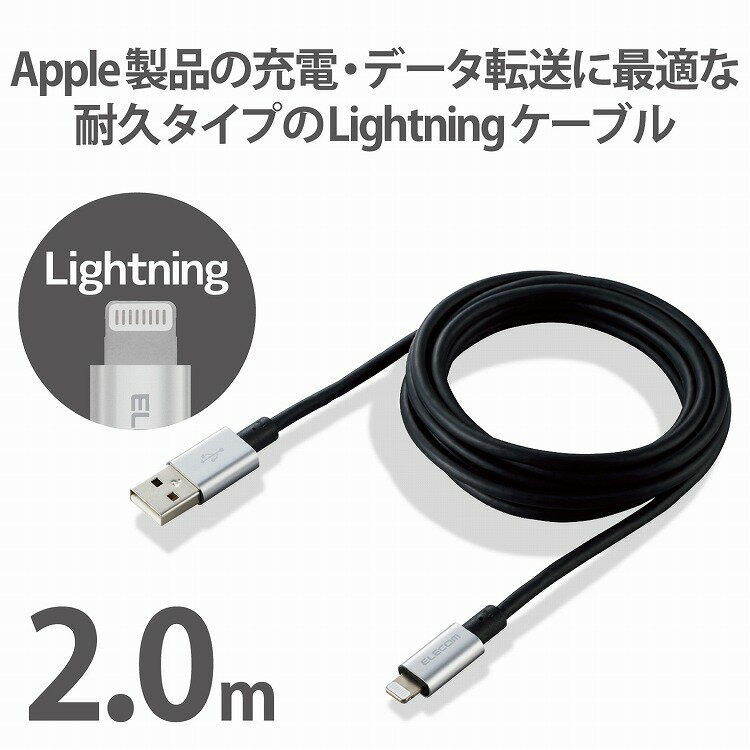 エレコム ライトニングケーブル 2m 準高耐久 Lightning(オス) USB-A(オス) RoHS指令準拠 グレー MPA-UALPS20GY(代引不可)【送料無料】