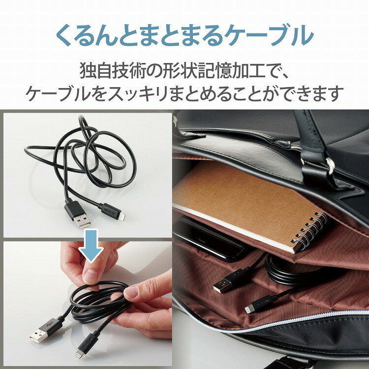 エレコム ライトニングケーブル 1m 抗菌 形状記憶 マトマル ブラック iPhone iPad iPod MPA-MUAL10BK(代引不可)