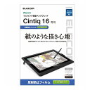 【商品特長】ワコム15.6インチ液晶ペンタブレット(WacomCintiq16)の液晶画面を傷や汚れから守る、指紋防止ペーパーライク反射防止タイプの液晶保護フィルムです。特殊表面形状デザインによりケント紙に鉛筆で描いたような描き心地を実現します。■ワコム15.6インチ液晶ペンタブレット(WacomCintiq16)の液晶画面を傷や汚れから守る、指紋防止ペーパーライク反射防止タイプの液晶保護フィルムです。■時間の経過とともに気泡が目立たなくなる特殊吸着層を採用したエアレスタイプです。■小さな気泡ができたときには、指などで押し出すことで気泡を抜くことができます。■特殊表面形状デザインによりケント紙に鉛筆で描いた時の触感を実現します。■ペン先の磨耗を85%低減させるため、タッチペンを長く使用できます。※当社比較FLAPLと比較。■指紋汚れを付きにくくする指紋防止コーティングを施しています。■鉛筆硬度3Hのハードコート加工により、フィルム表面の傷を防止します。※硬度は実力値です。■フィルムを貼ったままでもタッチスクリーン入力、本体操作ができます。■貼り付け面にシリコン皮膜をコーティングし、接着剤や両面テープを使わずに貼り付け可能な自己吸着タイプです。貼りやすく、貼り直しも可能です。■端末にぴったりのサイズにカット済みなので、パッケージから取り出してすぐに使用可能です。■フィルムがキレイに貼れる、専用ヘラと、クリーニングクロス、ホコリ取りシールが付属しています。【仕様】■対応機種：ワコム15.6インチ液晶ペンタブレット(WacomCintiq16)■セット内容：液晶保護フィルム(エアレス防指紋ペーパーライク反射防止仕様、ケント紙タイプ)×1、フィルム貼付用ヘラ×1、ホコリ取りシール×1、クリーニングクロス×1■材質：接着面:シリコン、外側:PET【代引きについて】こちらの商品は、代引きでの出荷は受け付けておりません。【送料について】北海道、沖縄、離島は送料を頂きます。