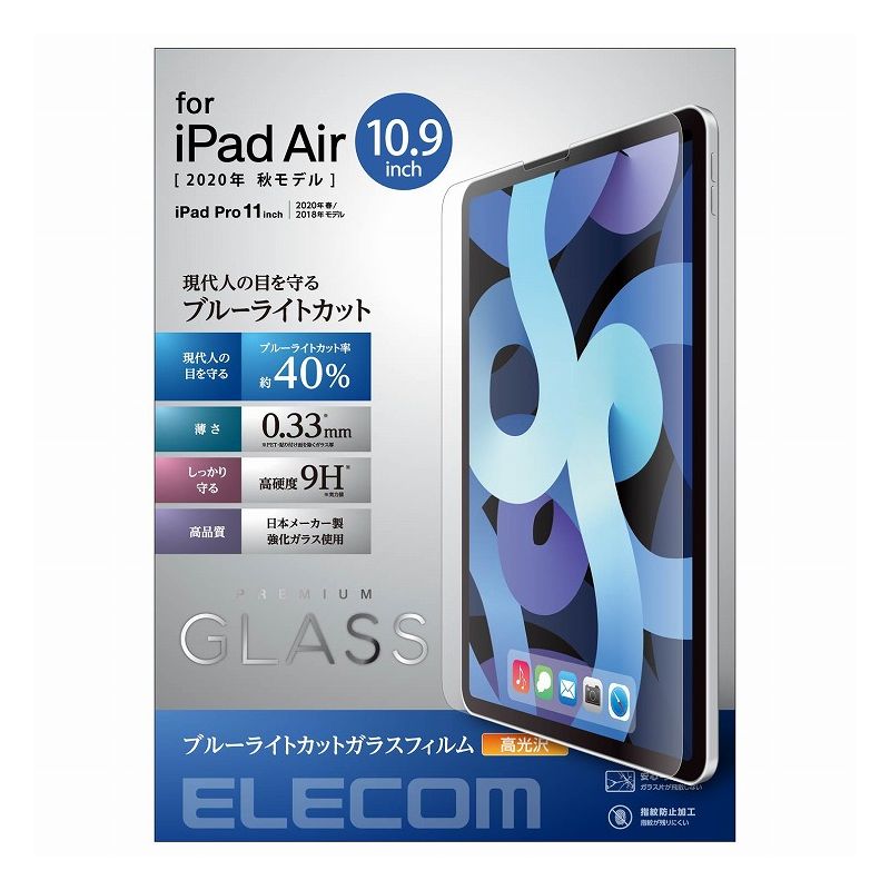 エレコム ELECOM iPad Air 第4世代 10.9インチ 2020年モデル ガラスフィルム ブルーライトカット 指紋防止 TB-A20MFLGGBL(代引不可)