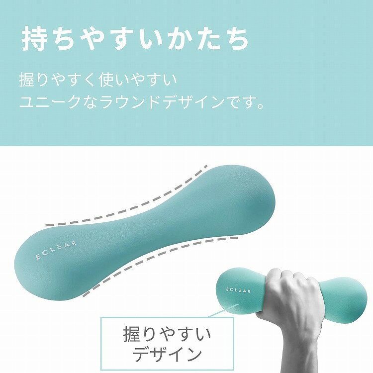 ダンベル スリムタイプ 1.0kg 筋トレ 1個入り 持ちやすい ライトブルー エクリアス...