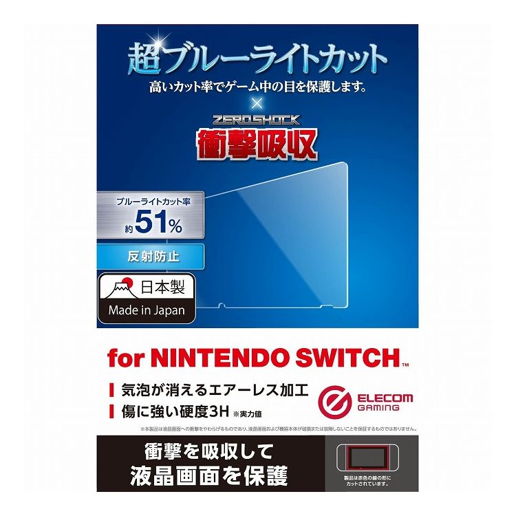 ニンテンドースイッチ 液晶 保護フィルム 日本製 光沢 衝撃吸収 ブルーライトカット フッ素コート GM-NSFLPSBL エレコム(代引不可)【メール便(ネコ...