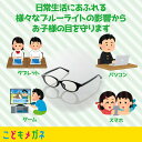 ブルーライトカットメガネ PCメガネ 50%カット スマホ ゲーム Lサイズ キッズ 子供 ブラック G-BUC-W03LBK エレコムヘルスケア(代引不可)【送料無料】 2