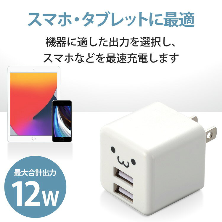 スマホ充電器 AC充電器 USBポート×2 2.4A出力 コンパクト キューブ型 ホワイトフェ...