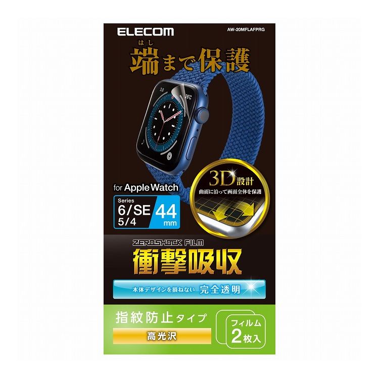 【商品特長】端末のデザインを損なわず、液晶画面を隅から隅まで保護できます。曲面に沿った3D設計で、AppleWatchSE、Series6、5、4[44mm]を衝撃から守る指紋防止機能付き衝撃吸収・高光沢タイプのフルカバーフィルム。■画面の曲面に沿った3D設計で、端末のデザインを損なわずに衝撃から守るAppleWatchSE、Series6、5、4[44mm]用フルカバーフィルムです。■非常に柔らかいウレタン素材を採用する事により、湾曲部分に追従し画面の端まで保護することができ、AppleWatch独自のデザインを損なわず、まるでフィルムを貼っていないような仕上がりになります。■画面の隅から隅までしっかり保護できるフルラウンド設計です。■フレームがない完全透明タイプで、本体のデザインを損ないません。■つやのある高光沢加工により、画像の輪郭がくっきり見える高光沢タイプです。■時間の経過とともに気泡が目立たなくなる特殊吸着層を採用したエアレスタイプです。■小さな気泡ができたときには、付属のヘラで押し出すことで気泡を抜くことができます。■ガラスに100cmの高さから150gの鉄球を落とす実験で、従来品では画面が破損したのに対し、本製品は画面を守る結果となりました。※当社試験結果より※当社によるガラスへの硬球落下試験結果(実力値)より。実力値であり保証値ではありません。■指紋汚れを付きにくくする指紋防止コーティングを施しています。■傷が付いても貼り替えられるお得な2枚入りです。【仕様】■対応機種：AppleWatchSE、Series6、5、4[44mm]■セット内容：ラウンド対応ウレタンフィルム(衝撃吸収高光沢仕様)×2、ホコリ取りシール×1、クリーニングクロス×1、ヘラ×1■材質：接着面:シリコン、外側:ポリウレタン【送料について】北海道、沖縄、離島は送料を頂きます。【配送について】■同一配送先2個以上から、宅配便となります。■単品出荷の場合、メール便（ネコポス）となります。メール便（ネコポス）の場合・ポスト投函となります。・お時間帯の指定は受け付けておりません。・代引きでの出荷は受け付けておりません。