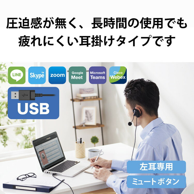 ヘッドセット 耳掛け 有線 片耳 左耳用 USB 軽量 黒 HS-EH01UBK エレコム(代引不可)【送料無料】