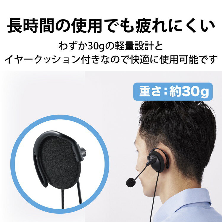 ヘッドセット 耳掛け 有線 片耳 左耳用 USB 軽量 黒 HS-EH01UBK エレコム(代引不可)【送料無料】