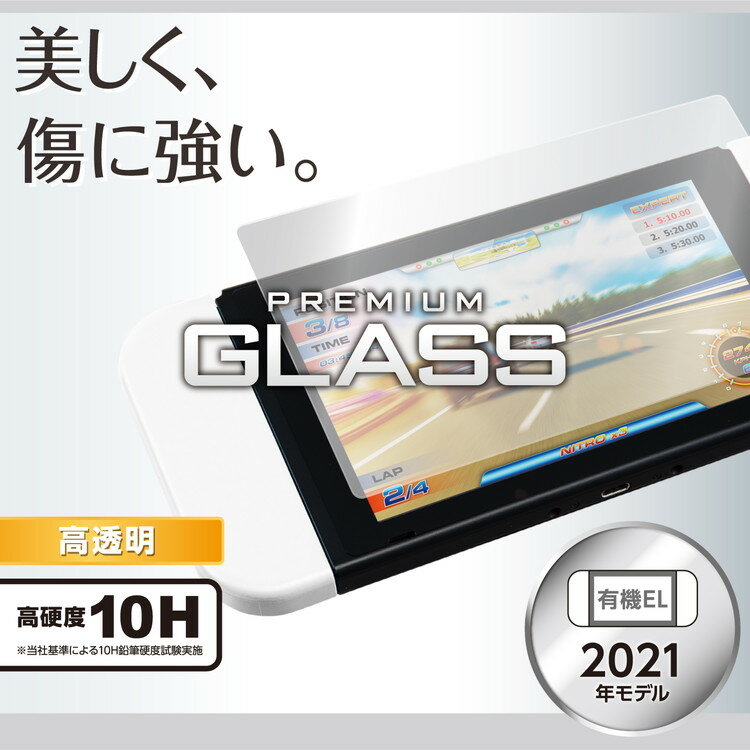 Nintendo Switch 有機EL ガラスフィルム 液晶保護 高透明 GM-NSE21FLGG エレコム(代引不可)【メール便（ネコポス）】【送料無料】