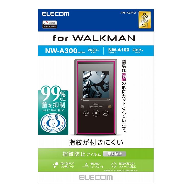 【商品名】ウォークマン NW-A300 / NW-A100 シリーズ 保護フィルム 反射防止 抗菌 【 NW-A306 NW-A307 NW-A100TPS NW-A105 NW-A105HN NW-A106 NW-A107 各種対応 】【...