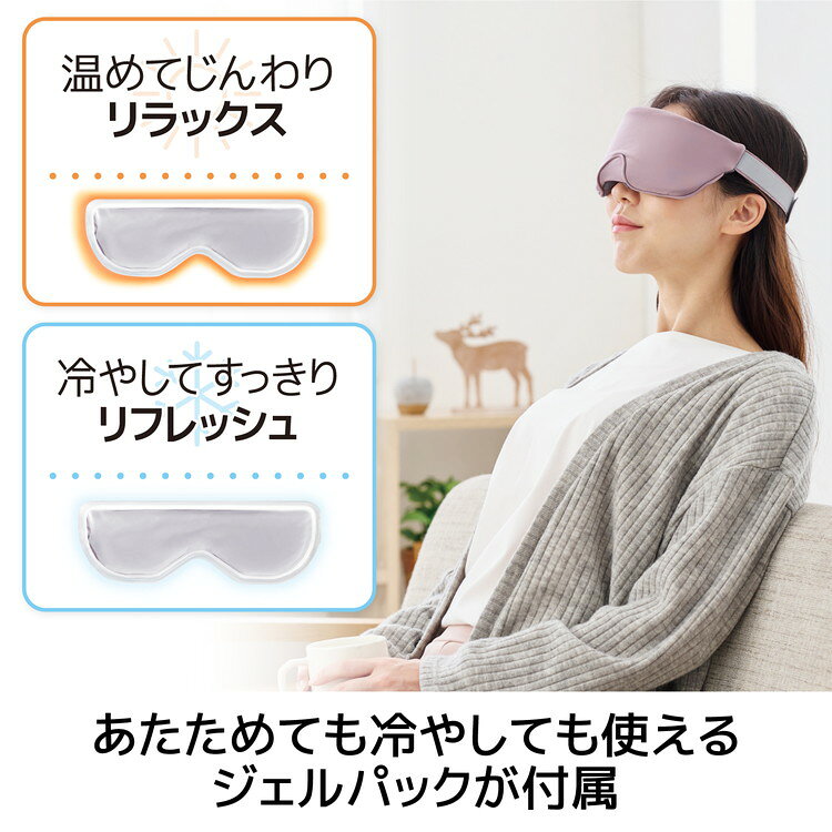エレコム アイマスク 温冷両用ジェルパック ツボ押しシート付 温め ひんやり 遮光 ...