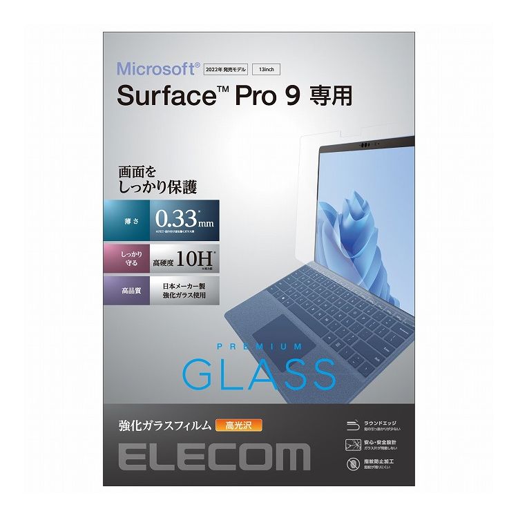 エレコム Surface Pro 9 / Pro9 With 5G 13インチ 2022年 用 ガラスフィルム 高光沢 指紋防止 ガラス厚 0.33mm 強化ガラス 硬度10H 飛散防止 気泡防止(代引不可)【送料無料】