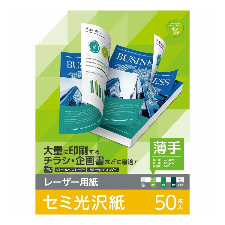 エレコム ELECOM レーザープリンター用紙 セミ光沢紙 薄手 A4 50枚 両面印刷 【チラシ・企画書などに最適】 コピー用紙(代引不可)【メール便配送】【送料無料】