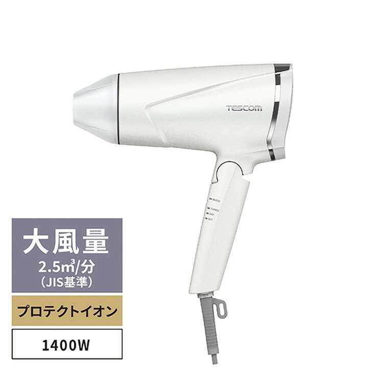 リコメン堂生活館のテスコム プロテクトイオンヘアードライヤー TD670A-W(代引不可)【送料無料】｜アングル2