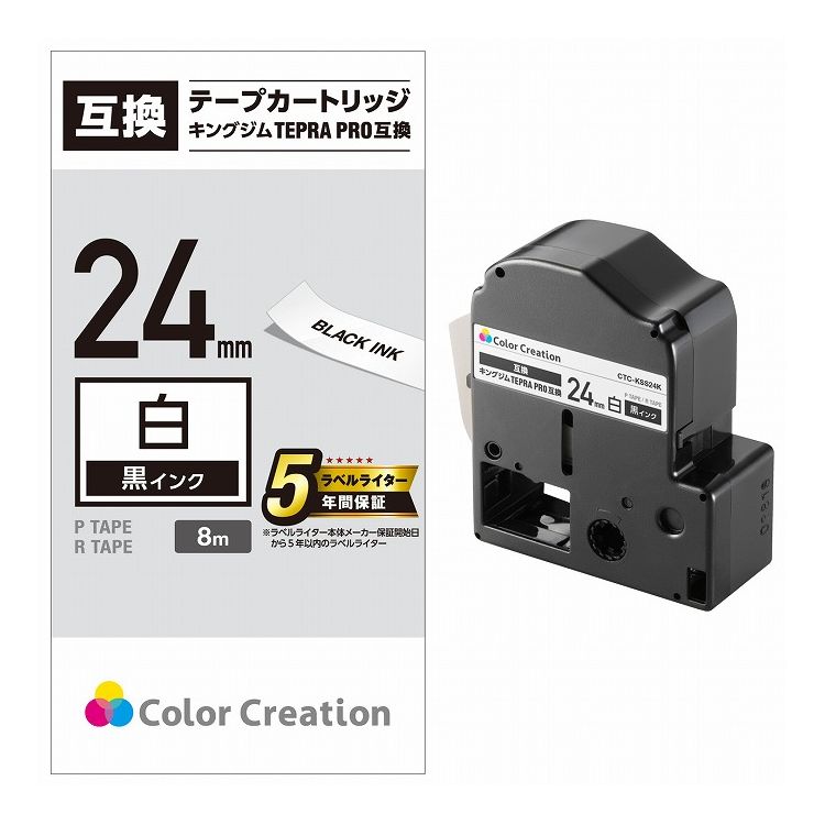 ELECOM テプラPRO用 汎用テープカートリッジ キングジム SS24K 互換テープ 白 黒文字 8m 24mm幅 エレコム CTC-KSS24K(代引不可)(2)