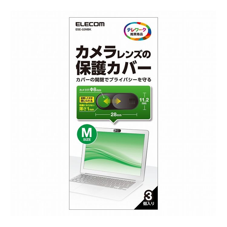 ELECOM WEBカメラカバー プライバシー保護 3個入り 薄型 Mサイズ エレコム ESE-02MBK(代引不可)【メー..