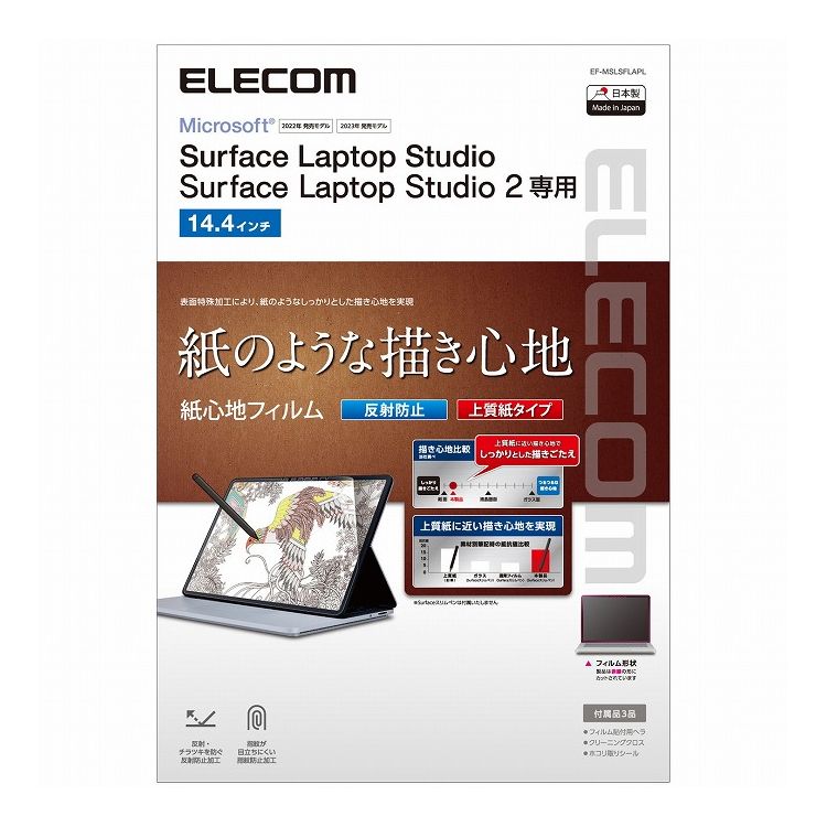 ELECOM Surface Laptop Studio 2 Laptop Studio 14.4インチ ( 2023 2022 ) 用 フィルム ペーパーライクフィルム 反射防止 上質紙タイプ 指紋防止 エレコム EF-MSLSFLAPL(代引不可)【送料無料】