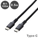 ELECOM タイプC ケーブル ( USB Type-C to C ) 0.5m PD 100W 断線に強い 高耐久 ナイロンメッシュ MacBook Pro iPad 等 TypeC 機器対応 ブラック MPA-CC5PS05BK(代引不可)