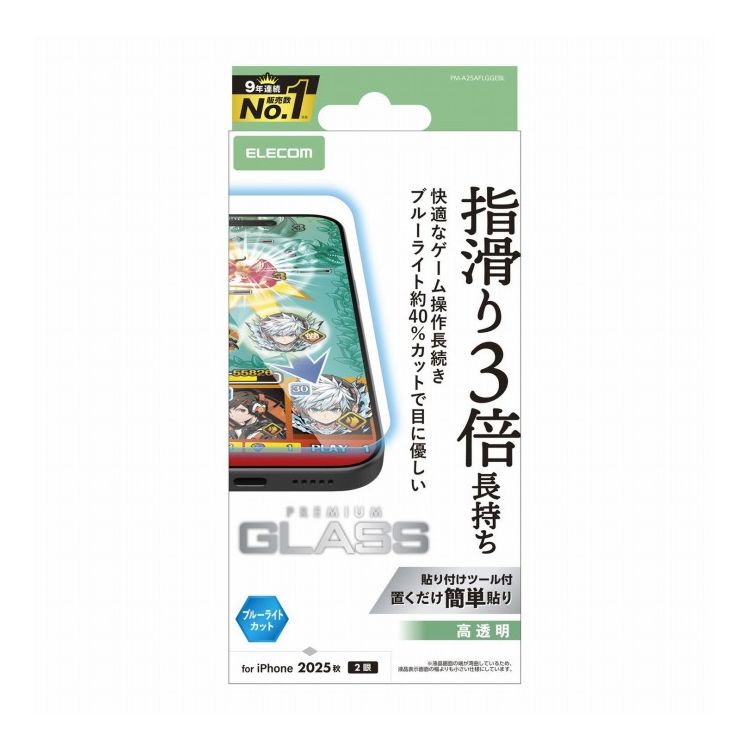 エレコム ELECOM iPhone 17 ガラスフィルム 高透明 ブルーライトカット ゲーム最適 10H 指すべり長持ち 指紋防止 気泡防止 飛散防止 貼り付けツール付 PM-A25AFLGGEBL(代引不可)【メール便配送】【送料無料】