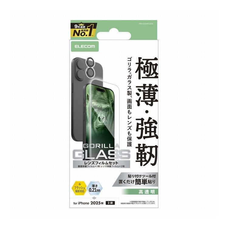 エレコム ELECOM iPhone 17 ガラスフィルム カメラレンズフィルム付 高透明 10H Gorilla(R) 薄型 指紋防止 気泡防止 飛散防止 貼り付けツール付 PM-A25AFLGOL(代引不可)【メール便配送】【送料無料】