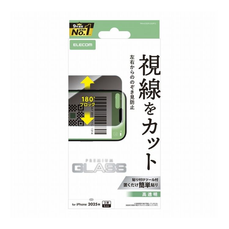乐天商城 - エレコム ELECOM iPhone 17 Pro Max ガラスフィルム 高透明 覗き見防止 左右視線ブロック 10H 指紋防止 気泡防止 飛散防止 バーコード決済対応 貼り付けツール付 PM-A25DFLGGPF2(代引不可)【メール便配送】【送料無料】