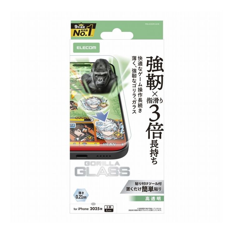 Liquid Crystal Protector - エレコム ELECOM iPhone 17 Pro Max ガラスフィルム 高透明 ゲーム最適 10H Gorilla(R) 指すべり長持ち 薄型 指紋防止 気泡防止 飛散防止 貼り付けツール付 PM-A25DFLGOE(代引不可)【メール便配送】【送料無料】