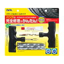 BAL(バル)/大橋産業(株)パンク修理キット パワーバルカシールタイ(831)