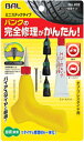 BAL(バル)/大橋産業(株)パンク修理キット ミニステックタイプ (832)