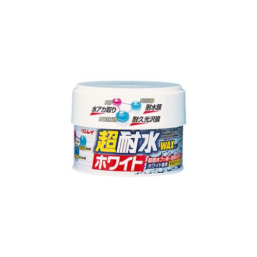 リンレイ カーワックス 超耐水ワックス ホワイト 260g 293012