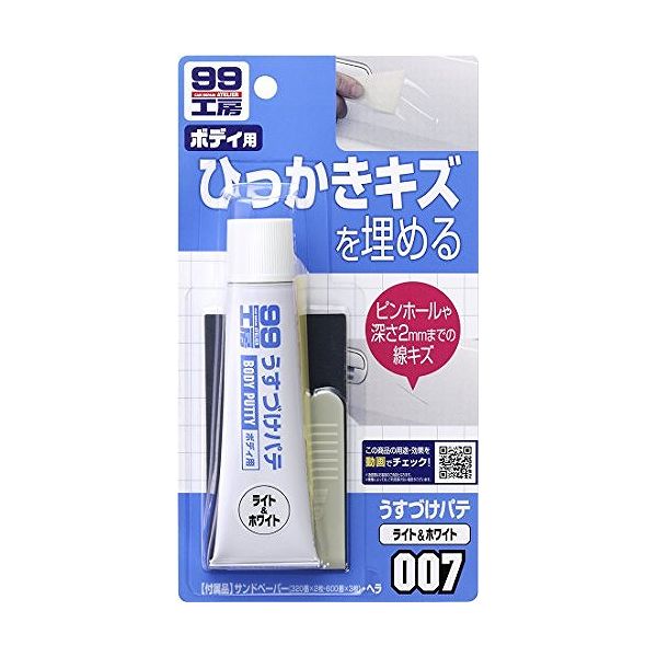 ソフト99 車用 補修用品 99工房 うすづけパテ ホワイト 09007JANコード：4975759090076付属品:ヘラ サンドペーパー【内容量】 60g◆深さ2mmほどの小さなヘコミ、ひっかき傷、そして、厚づけパテの気泡を埋めるのに便利な1液性の速乾ラッカーパテ。◆ヘラ、サンドペーパー付き。■仕様■内容量：60g用途：自動車ボディの深さ2mmまでのキズ及び厚付けパテのピンホール（巣穴）の補修パテ色：ホワイト 成分：合成樹脂、顔料、有機溶剤付属品：サンドペーパー320番×2枚、600番×3枚、ヘラ※樹脂パーツには密着しません。【送料について】北海道、沖縄、離島は送料を頂きます。