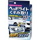 オカモト産業 カーオール 車用 ヘッドライトくすみ取り 2070