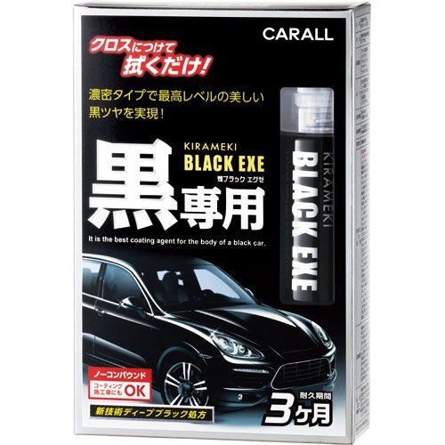 オカモト産業 カーオール 車用 コーティング剤 煌ブラックエグゼ 2088