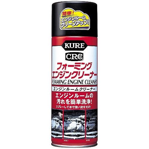 KURE 車用 洗剤 フォーミングエンジンクリーナー(420M 1027
