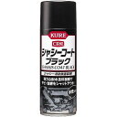 KURE シャシーコート ブラック 1062 シャーシ用防錆塗装剤