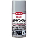 KURE 耐熱ペイントコート シルバー 1065 金属パーツ用耐熱塗料 防錆