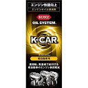 KURE オイルシステム エンジンオイル添加剤 軽自動車用N 2123