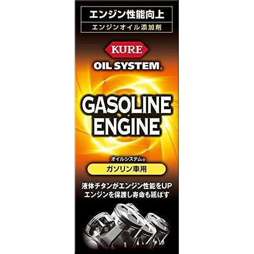 KURE オイルシステム エンジンオイル添加剤 ガソリン車用N 2126