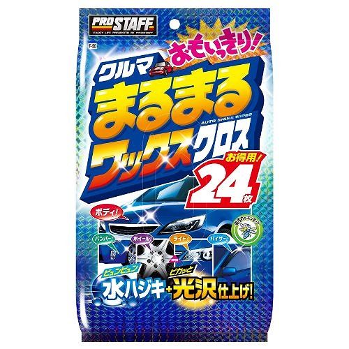 プロスタッフ 車用 クルマまるまるおもいっきりワックスクロス F50JANコード：4975163822270【商品説明】●「プロスタッフ クルマまるまるおもいっきりワックスクロス 24枚」は、ふくだけで撥水効果、水滴をしっかりはじいて雨や汚れから守るワックスクロスです。●ピカピカに輝くツヤ出し成分配合で、ムラなくキレイに仕上がります。●メッシュ構造のふんわりシートがボディにやさしく、ホコリや虫などの汚れをしっかりかきとります。【原産国】●中国【品質表示】●名称：自動車用洗浄シート●用途：自動車外装の洗浄・ツヤ出し用●成分：シリコーンオイル、撥水レジン、界面活性剤、エタノール、精製水、防錆剤●材質：ポリエステル【使用方法】●(1)パッケージ表面の取出口の透明シールをめくり、1枚ずつシートを取り出してください。●(2)シートを適度な大きさに折りたたみ、きれいな面に替えながら、汚れを軽くとるようにふき上げてください。●(3)使用後は石けんで手をよく洗ってください。●※中型車で2-3枚を目安にお使いください。【送料について】北海道、沖縄、離島は送料を頂きます。