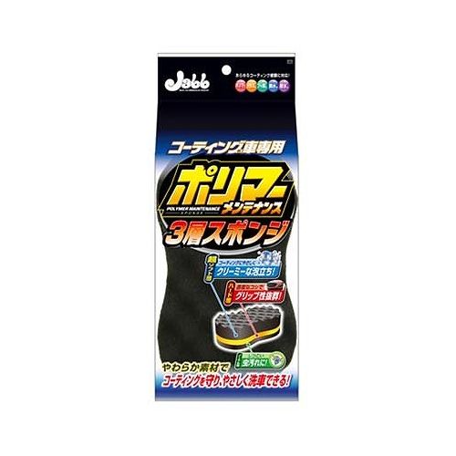プロスタッフ 車用 洗車用品 ポリマーメンテナンス3層スポンジ P117