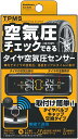 カシムラ タイヤ空気圧センサー KD220【送料無料】