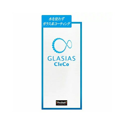 プロスタッフ グラシアス クレコ S159 洗車 洗剤 クリーナー コーティング カー用品