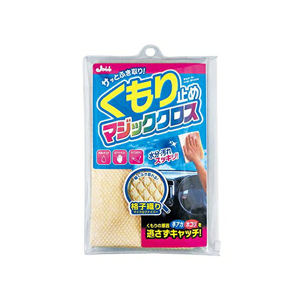 プロスタッフ くもり止めマジッククロス P100 ガラス 窓 クリーナー クロス 洗車 ...