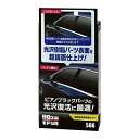 ソフト99 99工房モドシ隊 超鏡面精密研磨セット 09506