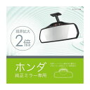 カ-メイト ホンダ専用ミラー 3000SR 高反射 NZ592 ミラー【送料無料】