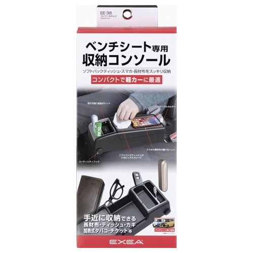 星光産業 EXEA コンソールトレイ EE38