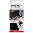 星光産業 EXEA バイザーティッシュカバー EH194(2)