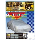ワールドカーボディーカバー WA-W カー用品 車 ドライブ アウトドア 行楽 ドライバー キャンプ ファミリー【送料無料】(2)