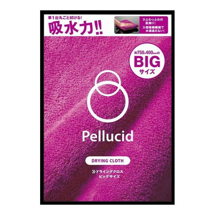 Pellucid ペルシード 車用タオル 洗車タオル 吸水 クロス ドライングクロスビッグ 吸水クロス コーティング PCD20