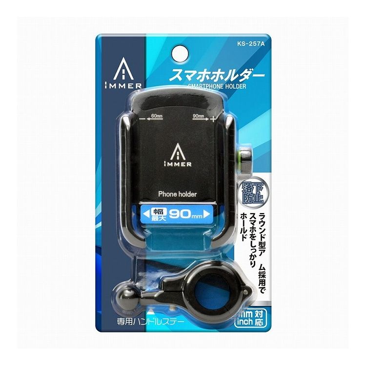 リード工業 スマホホルダー KS257A【送料無料】